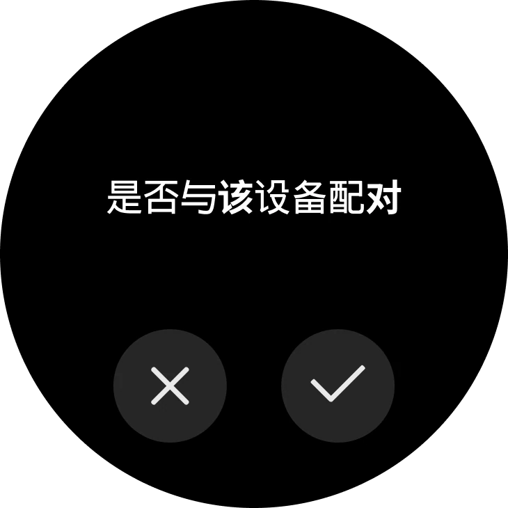 副屏端询问是否与该设备配对