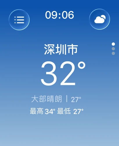天气