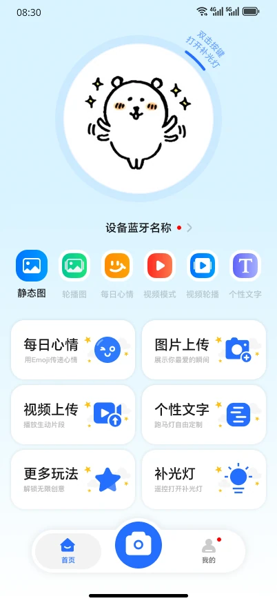 副屏助手 App 首页，包含设备状态、显示模式、内容快捷入口与底部相机按钮