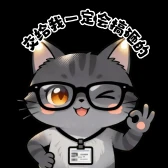 工作猫表情：交给我一定会搞砸的