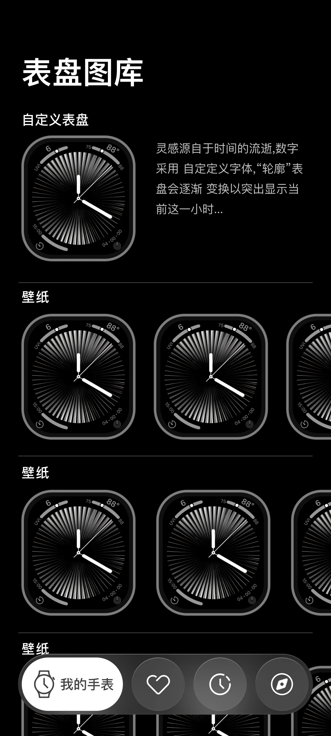 App 表盘图库