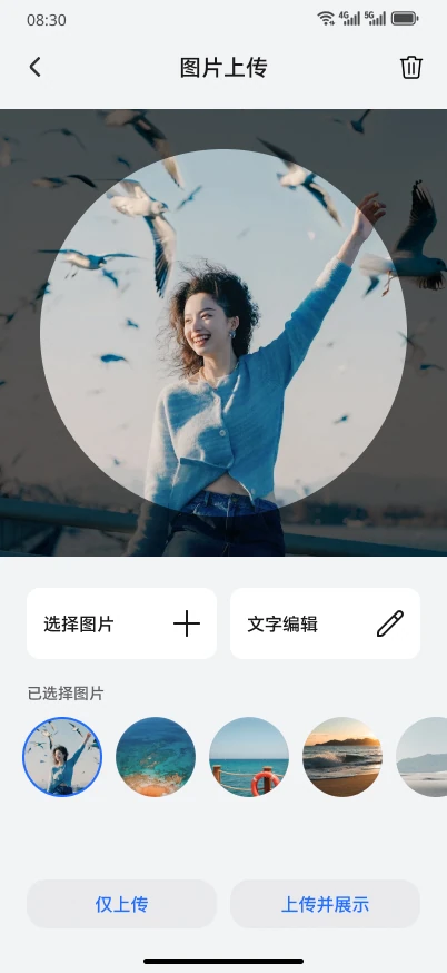 将所选照片调整为圆形副屏构图