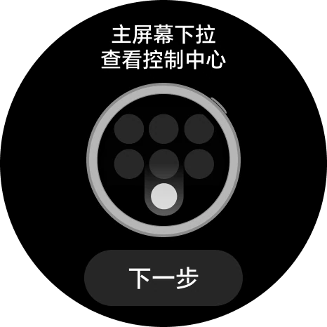 主屏幕下拉查看控制中心