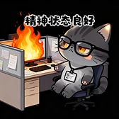 工作猫表情：精神状态良好